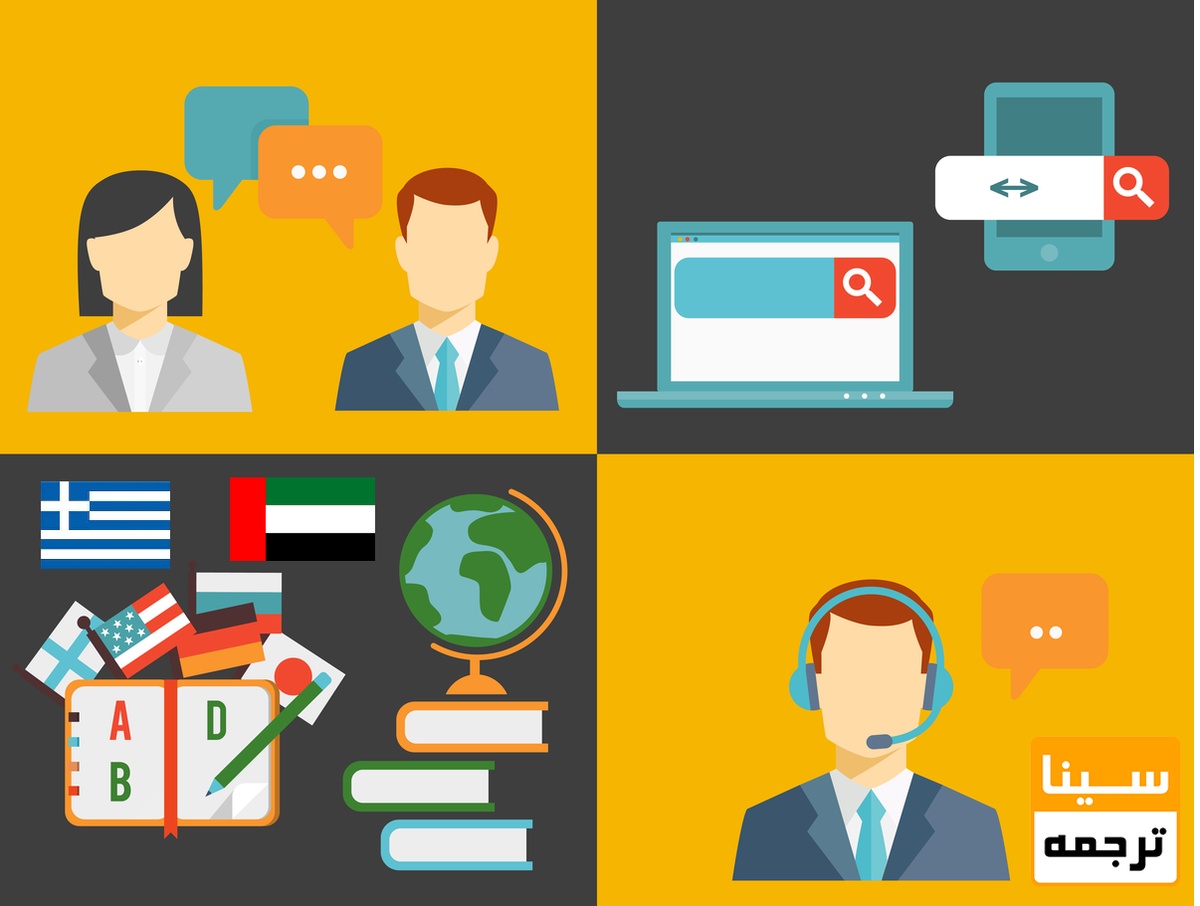 ترجمه در موسسه