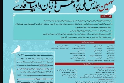 نهمین همایش ملی متن پژوهی ادبی