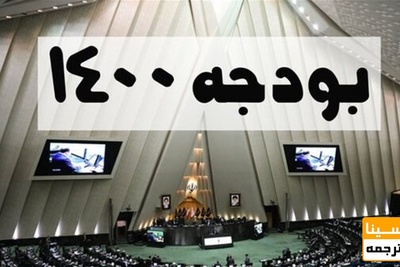 «تغییر کاربری فضاهای آموزشی دانشگاه‌ها» از لایحه بودجه ۱۴۰۰ حذف شد