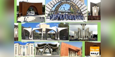 6 دانشگاه از ایران در جدیدترین رتبه بندی جهانی کیو اس سال 2023