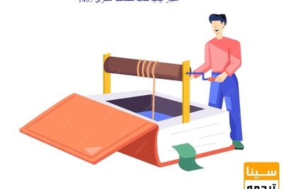 امتیاز چاپ کتاب مصاحبه دکتری 1405