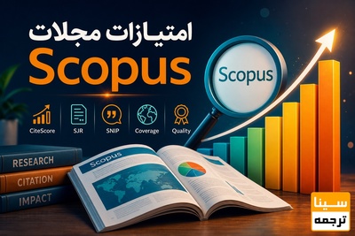 امتیازات مجلات Scopus