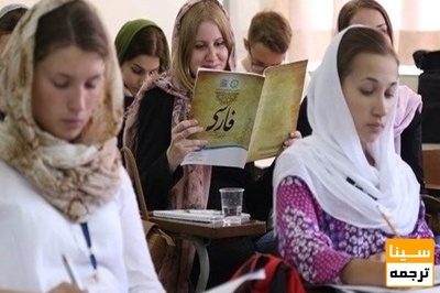 کشورهای متقاضی آموزش زبان فارسی