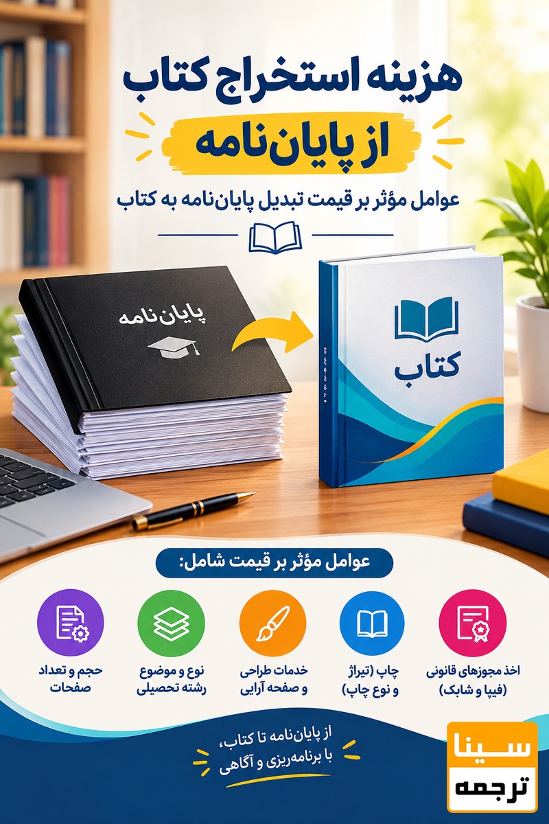 هزینه استخراج کتاب از پایاننامه