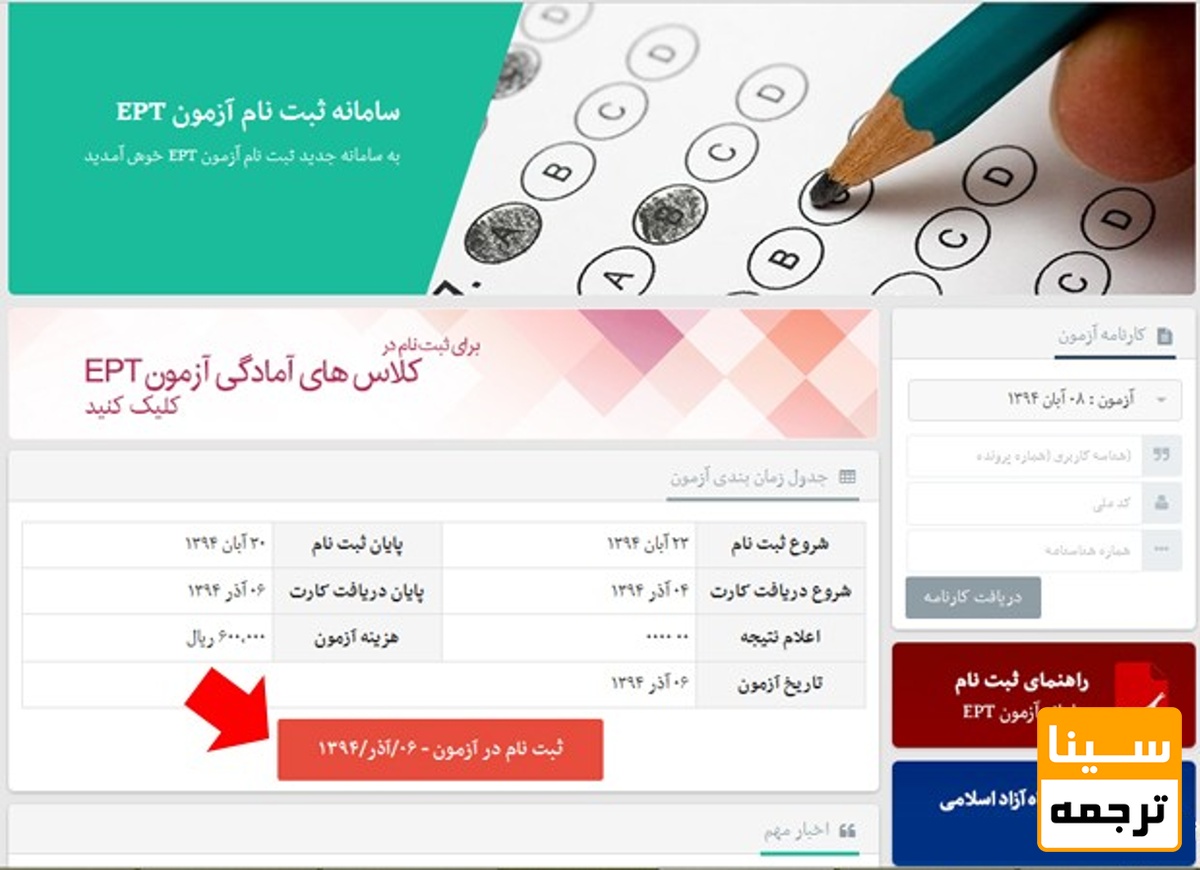 ثبتنام در آزمون زبان انگلیسی EPT