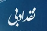 لیست مجلات ISI نقدهای ادبی