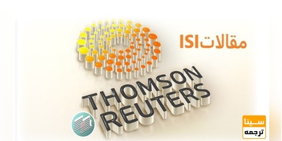 پذیرش مقالات در مجلات ISI