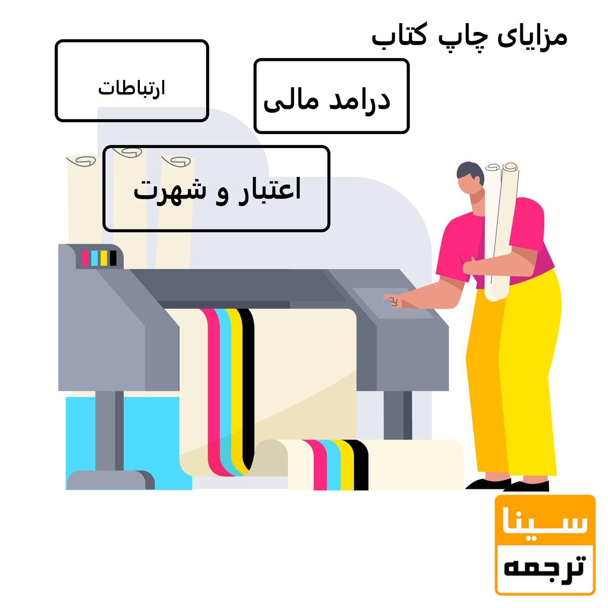                                   مزایای چاپ کتاب