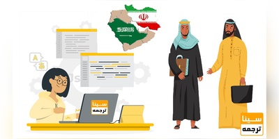 ترجمه عربی به فارسی