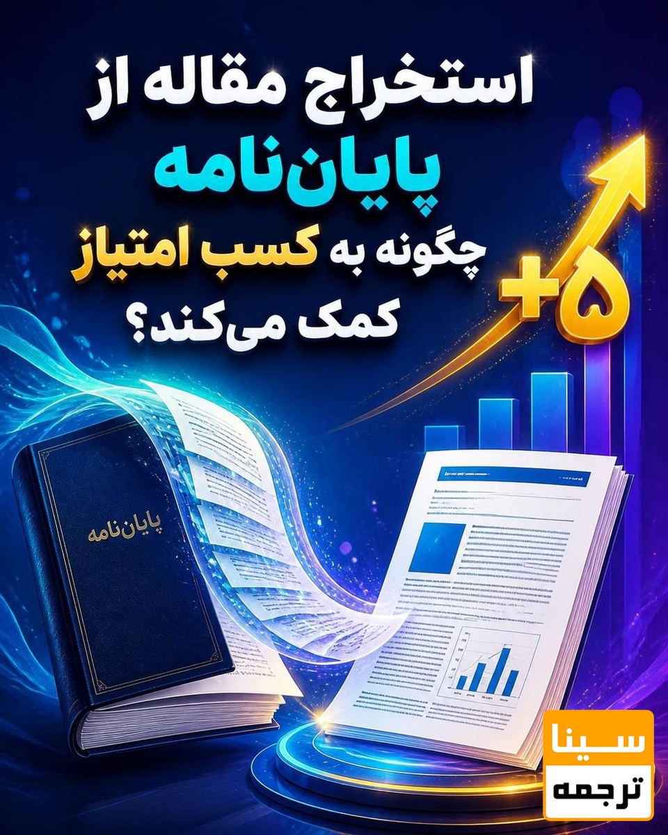 استخراج مقاله