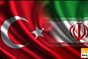 سومین نشست کارگروه همکاری‌های علمی ایران و ترکیه برگزار می شود