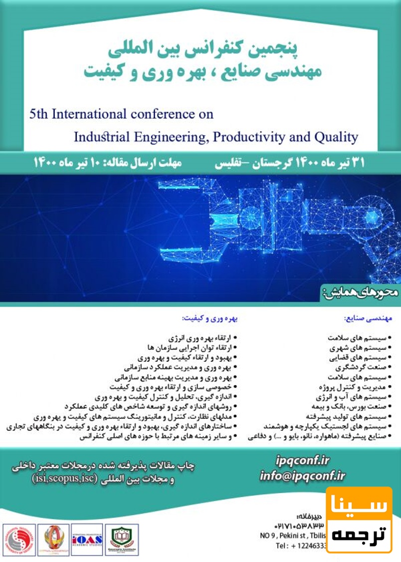 پوستر همایش