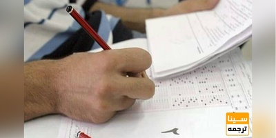 اطلاعيه‌ سازمان‌ سنجش‌ در مورد اصلاحات دفترچه راهنماي ثبت‌نام