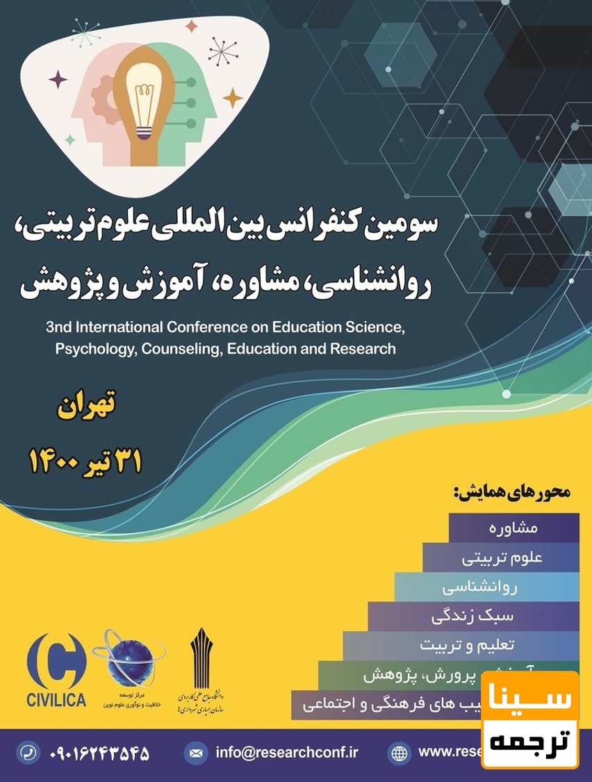 پوستر همایش 