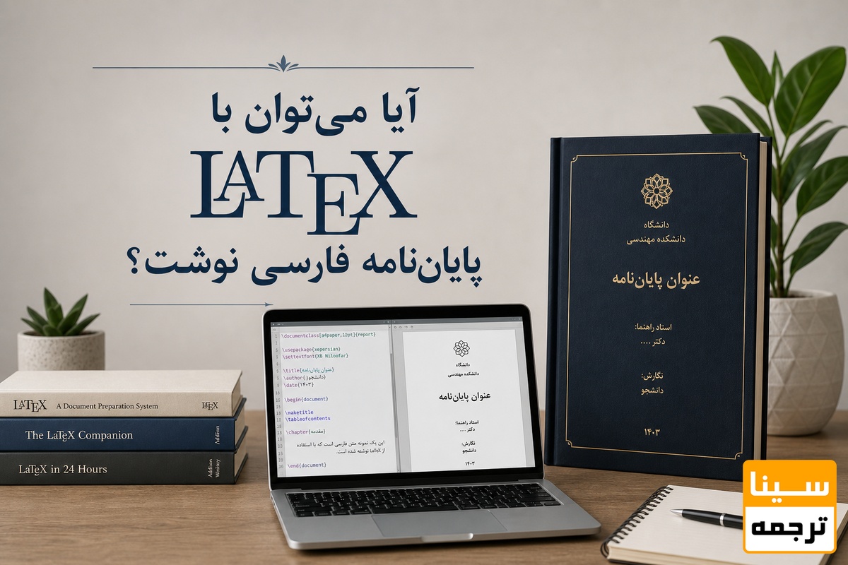 LaTeX پایاننامه فارسی