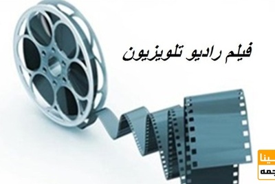 لیست مجلات ISI فیلم، رادیو، تلویزیون
