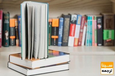 امتیاز تالیف و ترجمه کتاب در مصاحبه دکتری