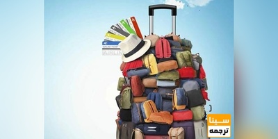 ششمین همایش بین المللی گردشگری، جغرافیا و محیط زیست پاک