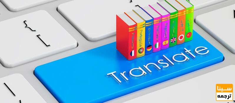 ترجمه تخصصی