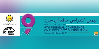 نهمین کنفرانس منطقه ای سیرد