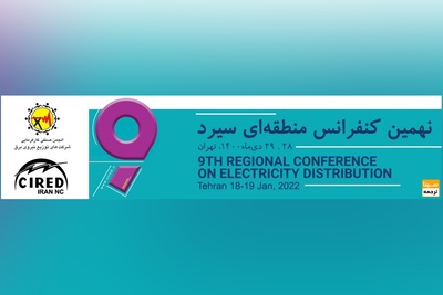 نهمین کنفرانس منطقه ای سیرد