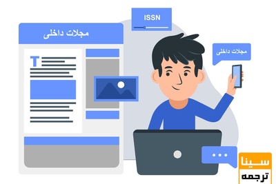 دانلود لیست بروز مجلات علمی پژوهشی داخلی