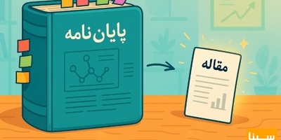 چگونه بدون اشتباه مقاله استخراج کنیم؟