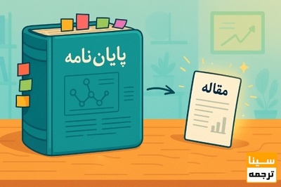 چگونه بدون اشتباه مقاله استخراج کنیم؟