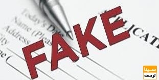 فهرست مجلات نامعتبر و جعلی وزارت بهداشت