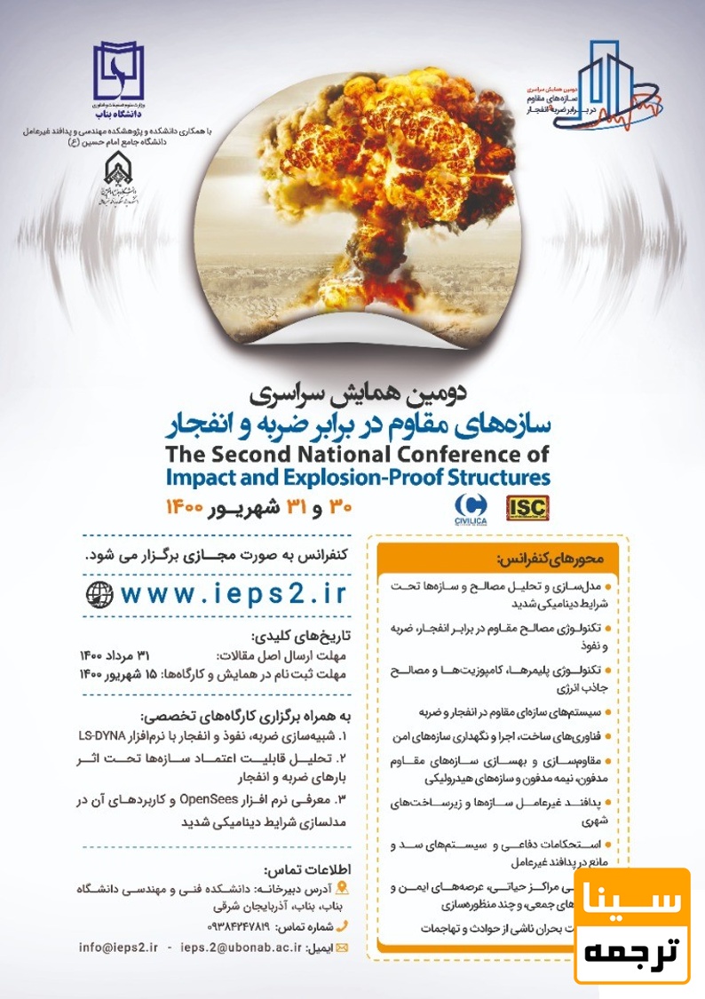 پوستر کنفرانس 