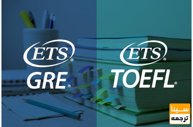  تفاوت آزمون TOEFL با GRE