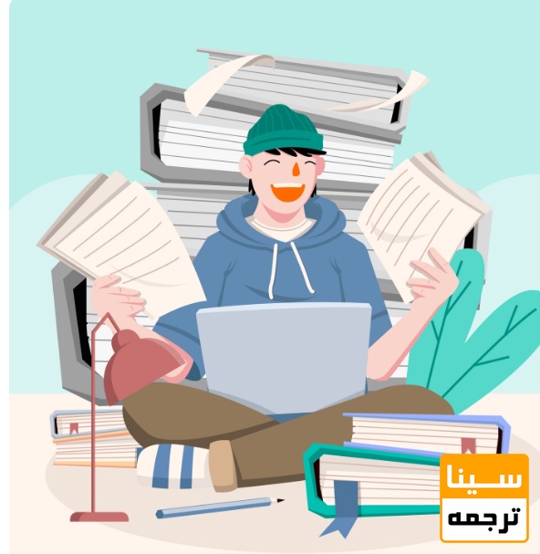 مقاله و کتاب برای مصاحبه دکتری