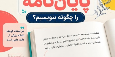 بخش Footnote پایان نامه  را چگونه بنویسیم؟