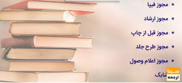 مجوز چاپ کتاب