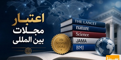 اعتبار مجلات بین المللی