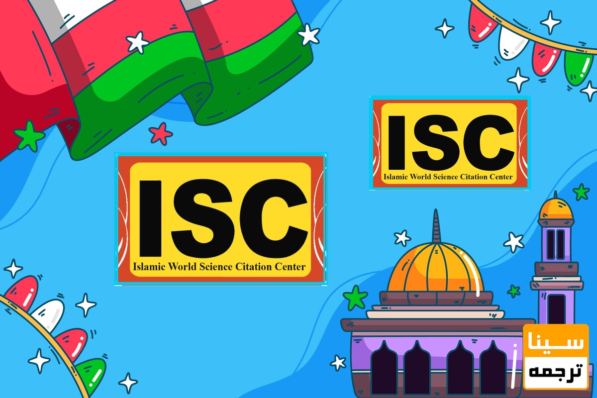 مقاله ISC چیست؟