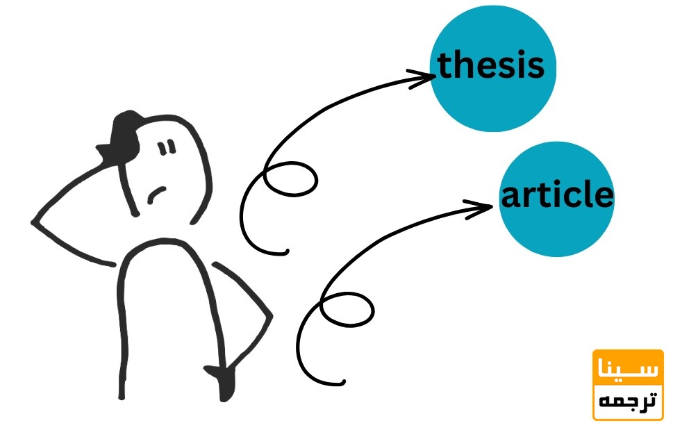 تفاوت مقاله و پایان نامه