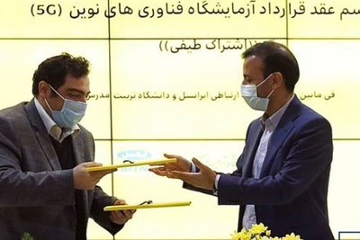 امضا قرارداد همکاری ۶G بین ایرانسل و دانشگاه تربیت‌مدرس