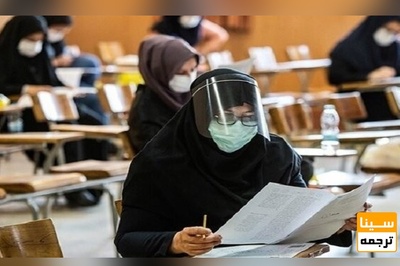 ۱۲۸ داوطلب کنکور ۱۴۰۰ مبتلا به بیماری کرونا هستند