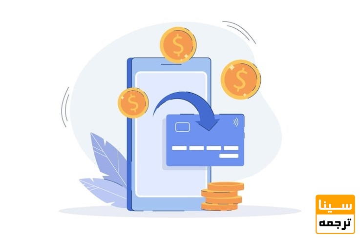انتقال پول
