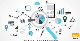 تجزیه و تحلیل داده ها مقاله