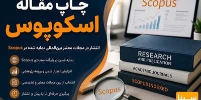 چاپ مقاله اسکوپوس