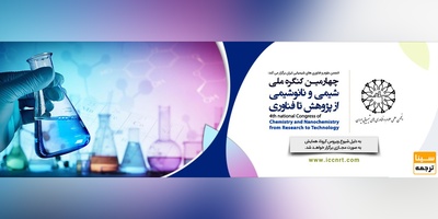 چهارمین کنگره ملی شیمی و نانو شیمی از پژوهش تا توسعه ملی