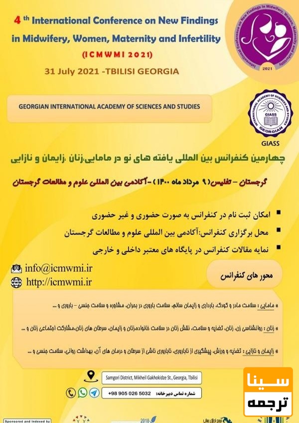 پوستر همایش