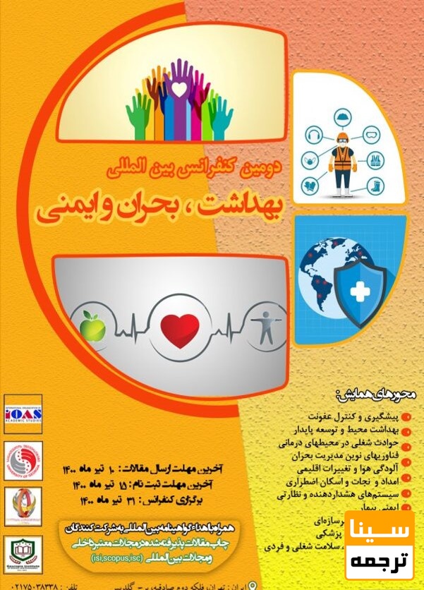 پوستر همایش