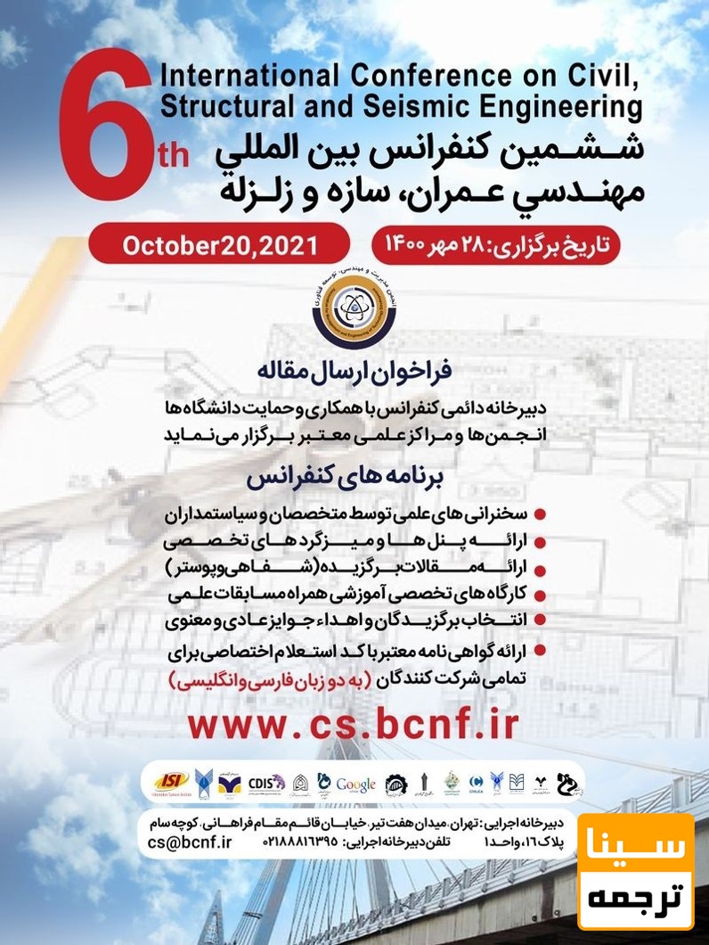 پوستر همایش