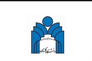 تمدید مهلت پذیرش دکتری بدون آزمون دانشگاه گلستان در سال 99