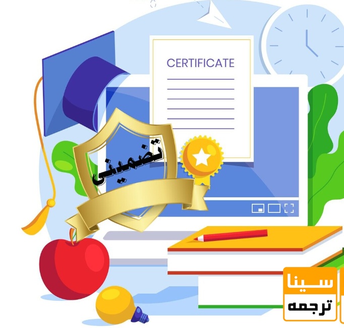 چاپ تضمینی مقاله در مجلات ISI به چه معناست؟