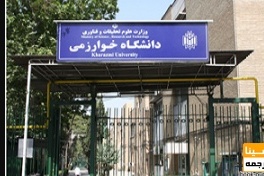 نظر شورای صنفی دانشگاه خوارزمی درباره حضور در خوابگاه