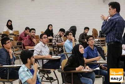 ابلاغیه وزارت علوم برای برگزاری کلاس های جبرانی در تمام دانشگاهها